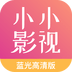 小小影视安卓在线版 V2.1.4