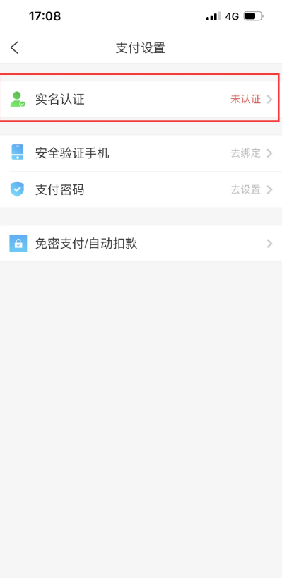 携程APP怎么实名认证