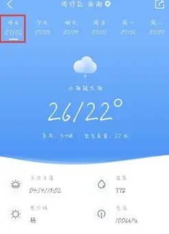 墨迹天气怎么看历史天气