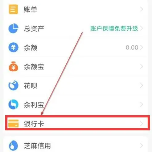 饿了么怎么解绑银行卡