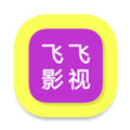 飞飞影视安卓在线播放版 V1.58.6