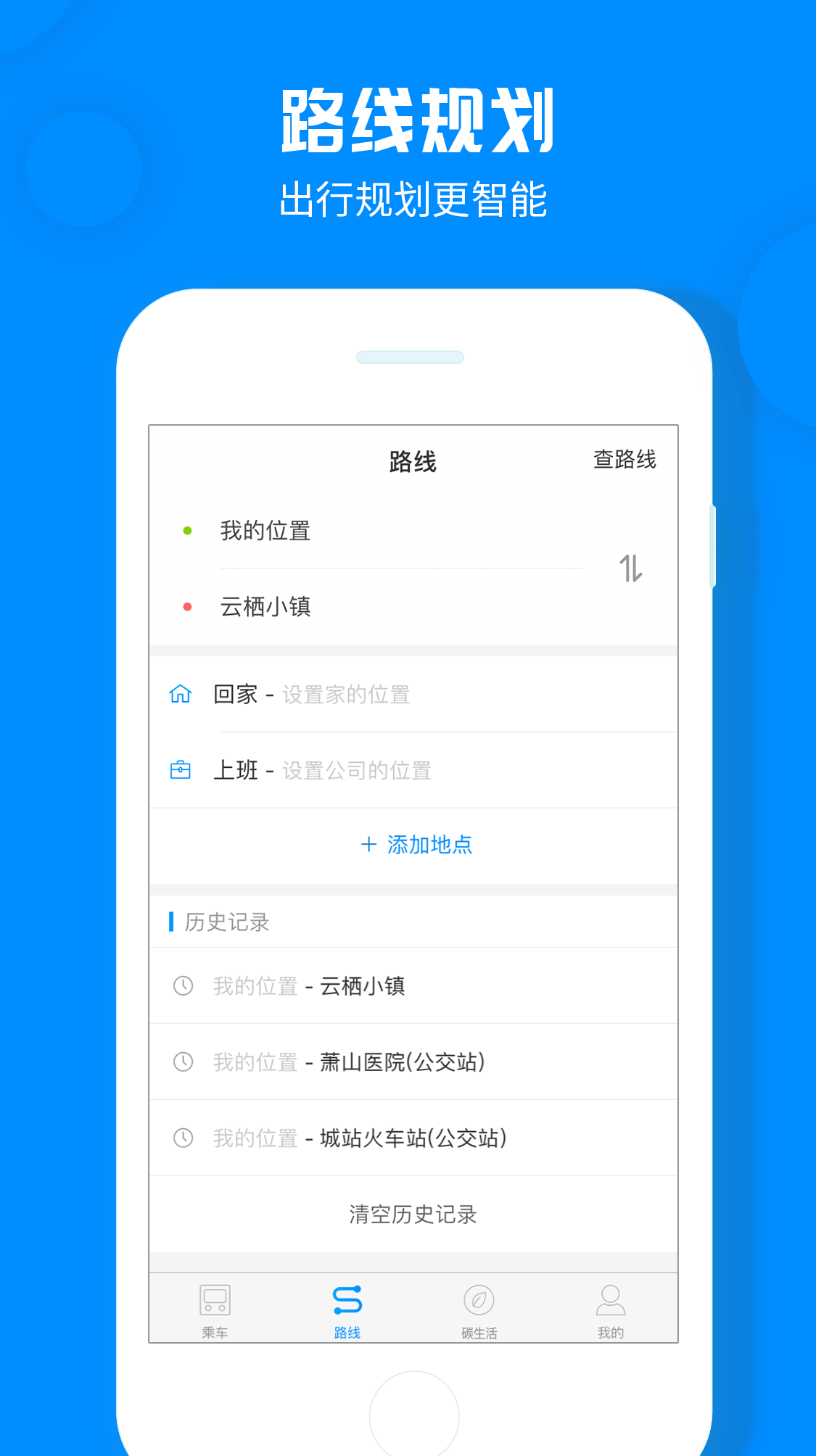 杭州公交安卓版 V1.3.0