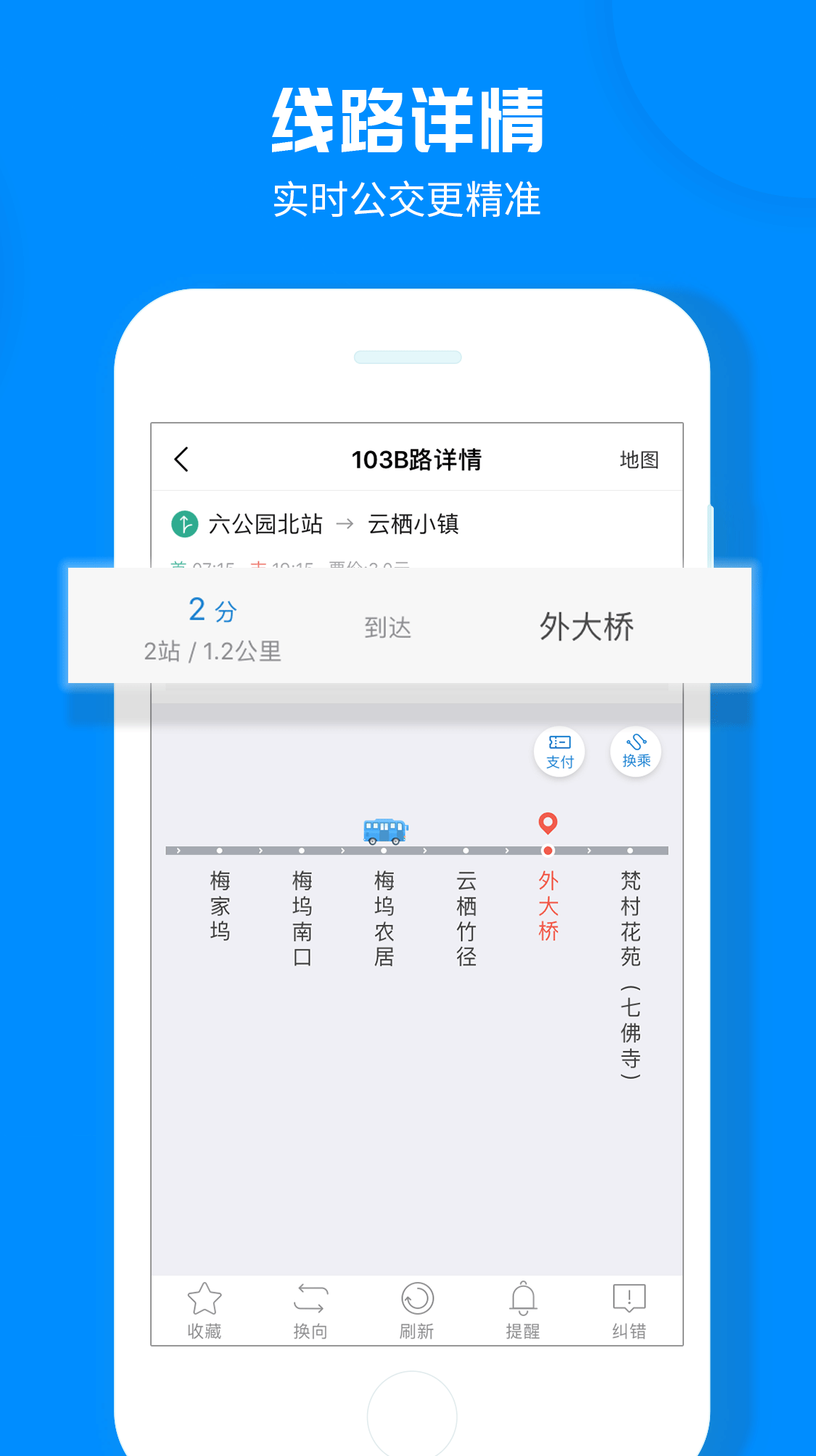 杭州公交安卓版 V1.3.0