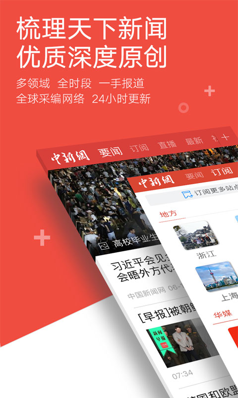 中国新闻网安卓版 V6.5.2