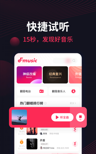 翻茄音乐安卓版 V1.5.1.0