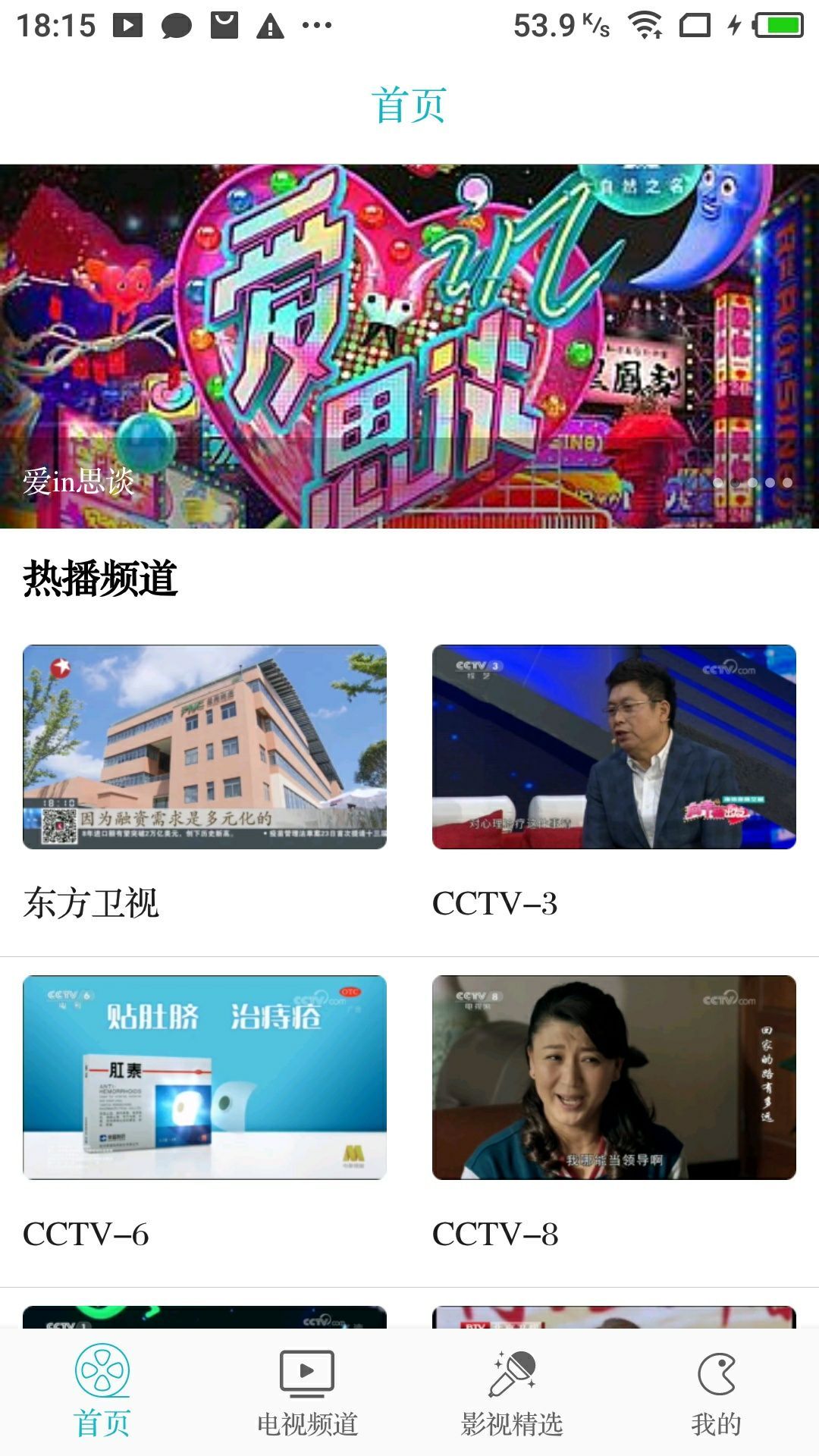 八戒影视安卓版 V1.5.0