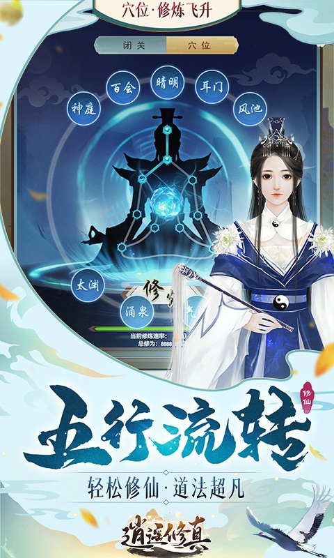 逍遥修真安卓网易版 V1.0.0