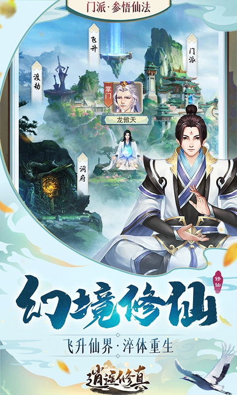 逍遥修真安卓网易版 V1.0.0