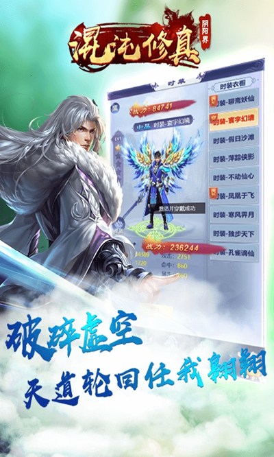 混沌修真之阴阳界安卓版 V1.0.0