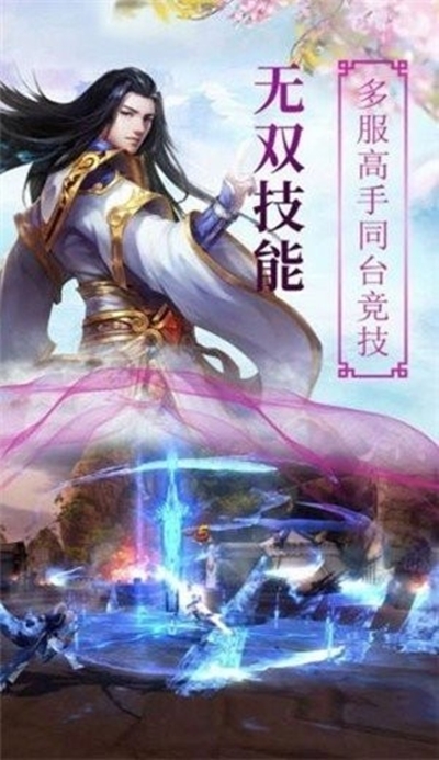 万剑诀逍遥安卓版 V1.4.9