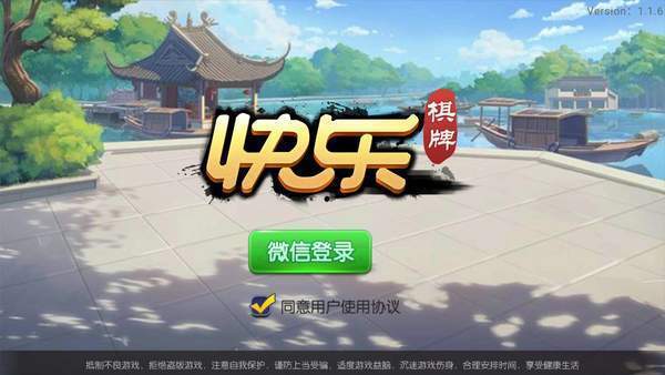 快乐棋牌安卓版 V1.0.2