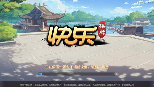 快乐棋牌安卓版 V1.0.2