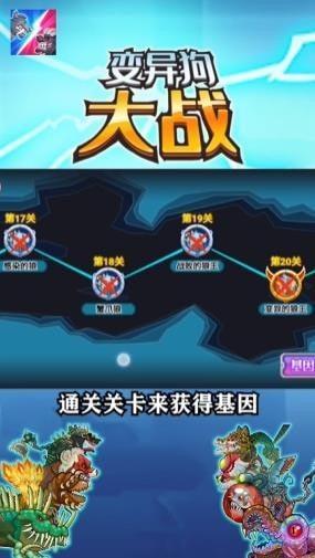 变异狗大战安卓中文无敌版 V1.0.1