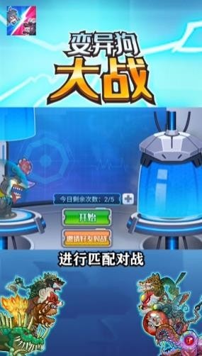 变异狗大战安卓版 V1.0.1