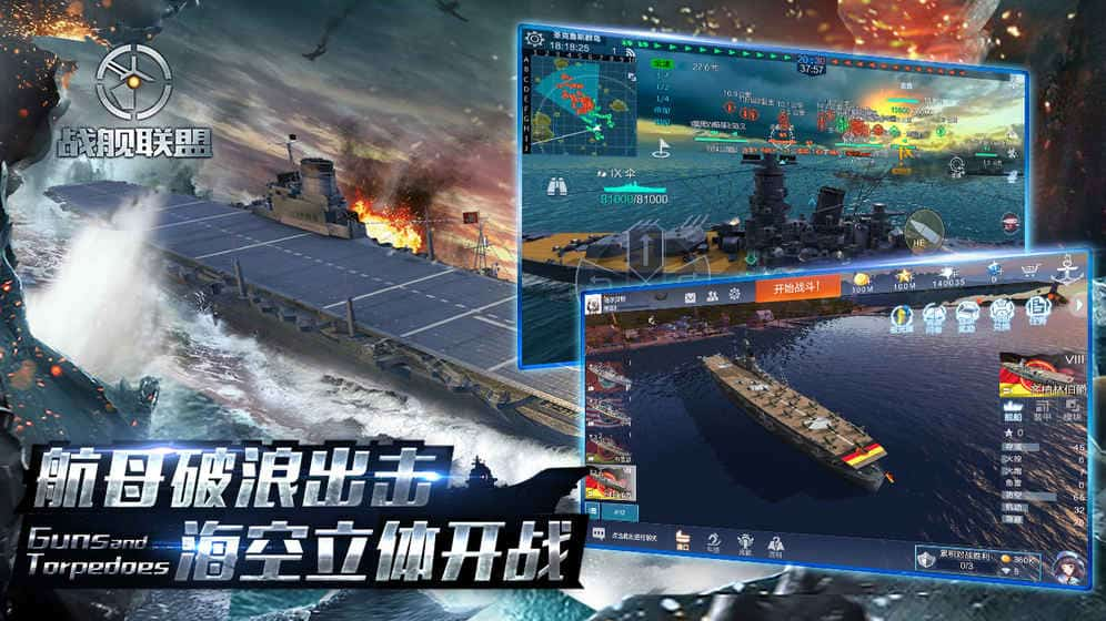 战舰联盟安卓无限金币钻石版 V1.0