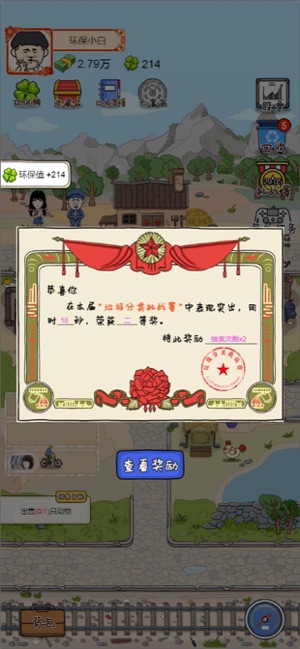 王富贵的垃圾站安卓无限钞票版 V1.0