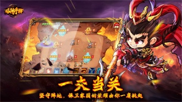 古城守卫之三国塔防安卓版 V1.1