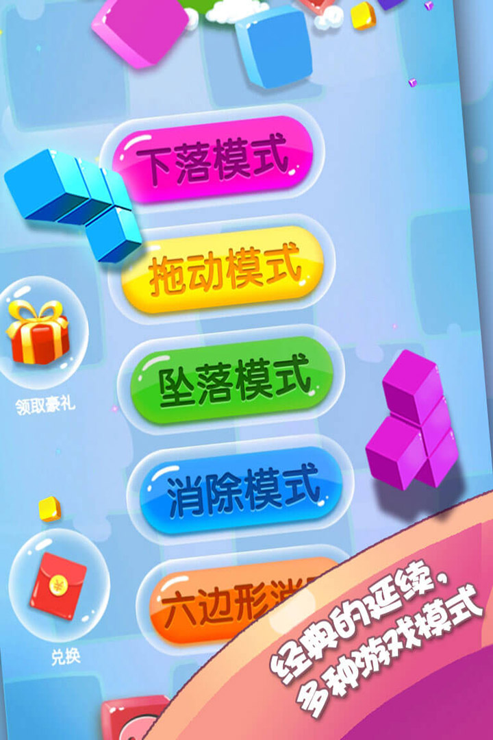 方块合合乐安卓单机版 V1.94