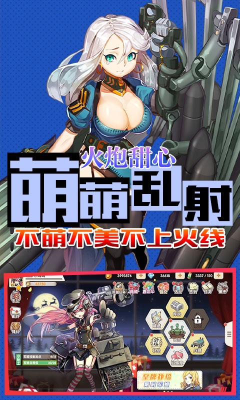 小小军姬安卓礼包版 V1.0