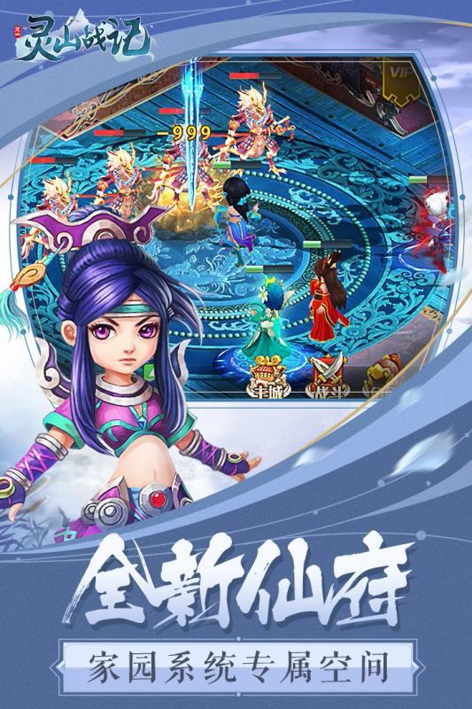 灵山战记安卓飞升版 V1.0.1