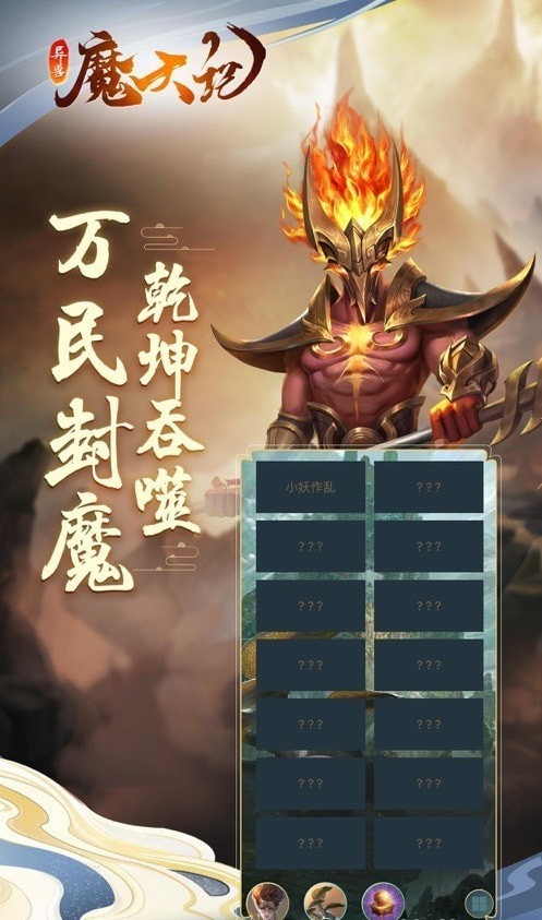 异兽魔天记安卓红包版 V1.0.0