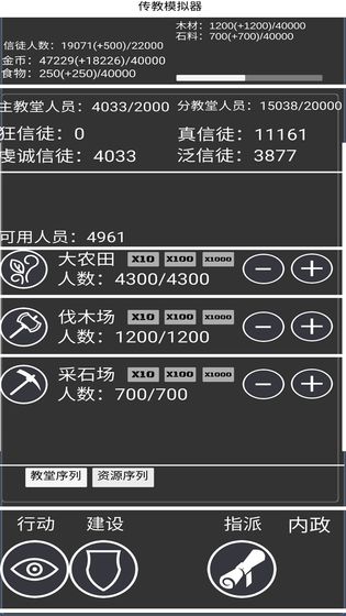 传教模拟器安卓版 V1.0