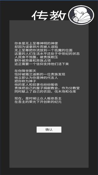 传教模拟器安卓版 V1.0