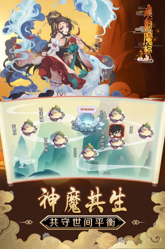 飞剑魔斩安卓无限金币钻石版 V2.0