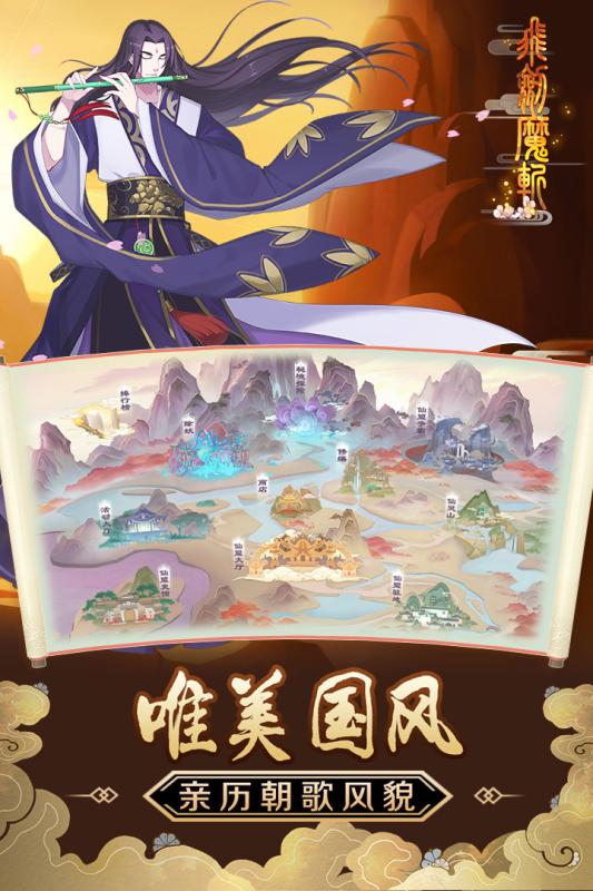 飞剑魔斩安卓无限金币钻石版 V2.0