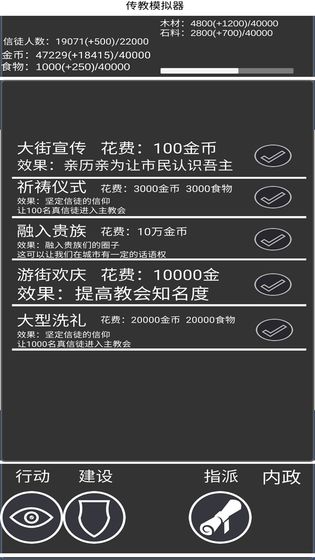 传教模拟器安卓版 V1.0