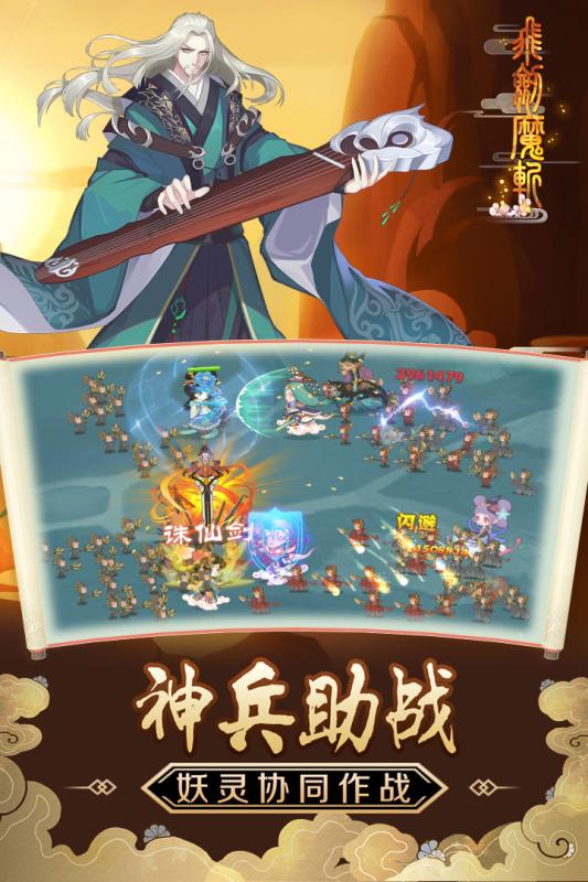 飞剑魔斩安卓无限金币钻石版 V2.0