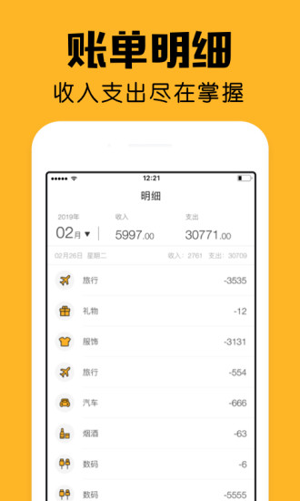 陪你记账安卓版 V1.0.1