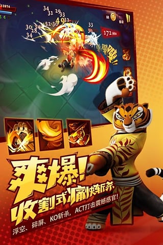 功夫熊猫3安卓版 V1.0