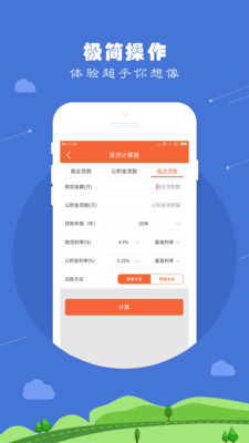 买房贷款利率计算器安卓版 V1.0.0
