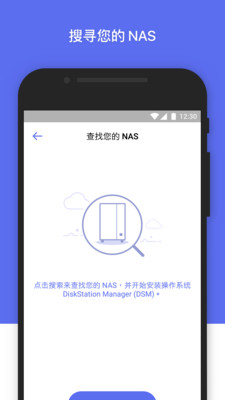 群晖管家安卓版 V2.3.3
