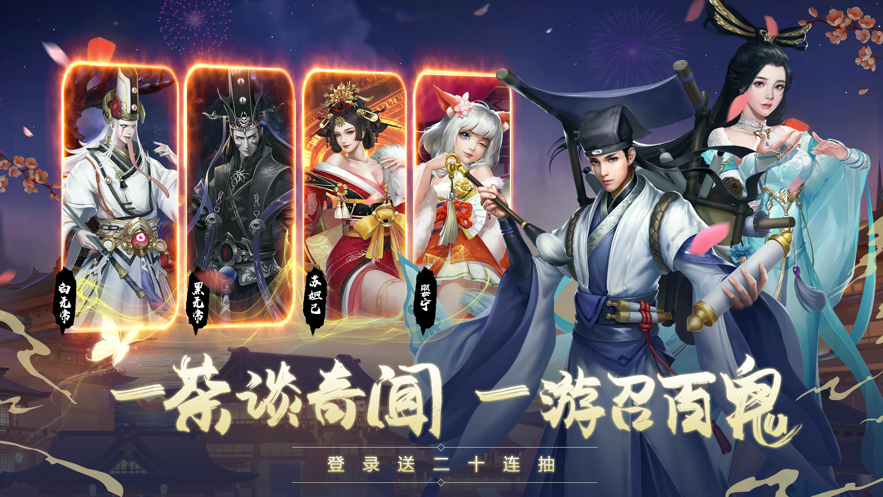 聊斋异闻录龙之影安卓破解版 V1.0