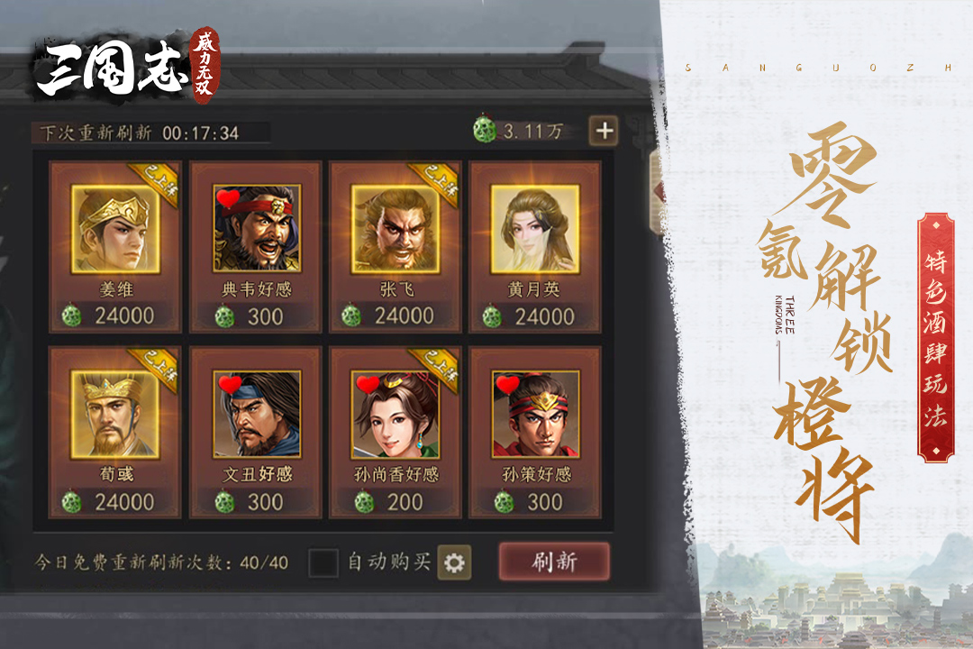 三国志威力无双安卓九游版 V1.1.0