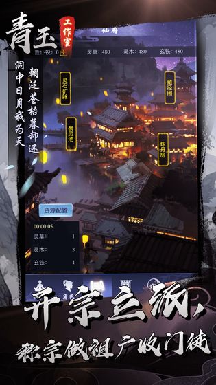 问剑安卓版 V1.0