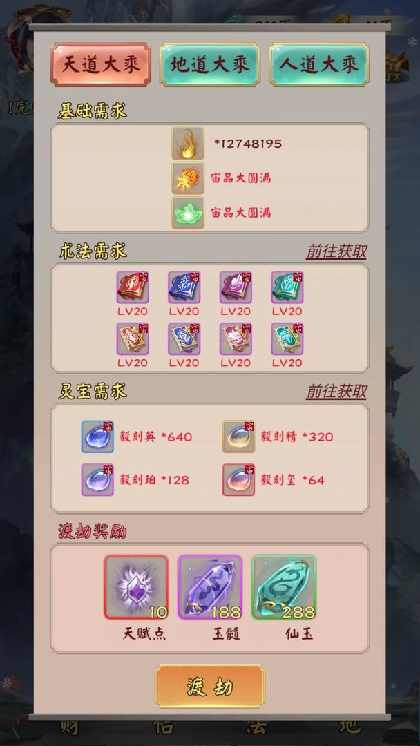 无限流修仙模拟器安卓版 V1.0