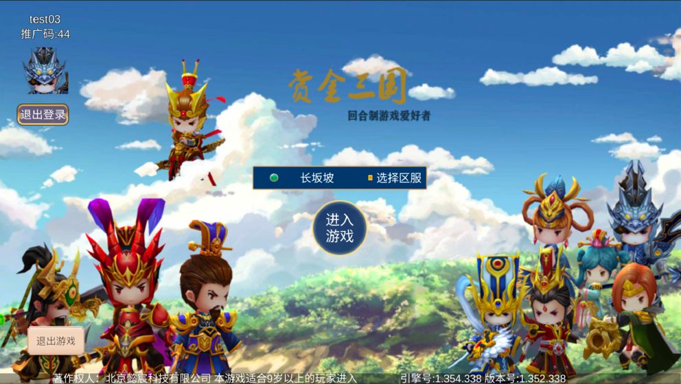 赏金三国安卓版 V1.357.340