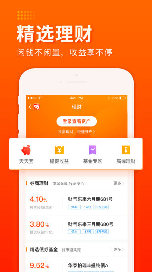 东方财富安卓版 V8.1.2