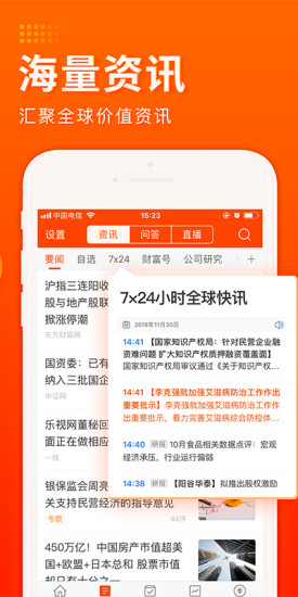 东方财富安卓版 V8.1.2