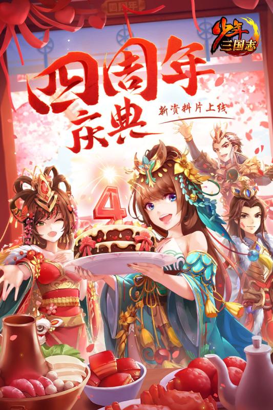 少年三国志安卓九游版 V5.0.57