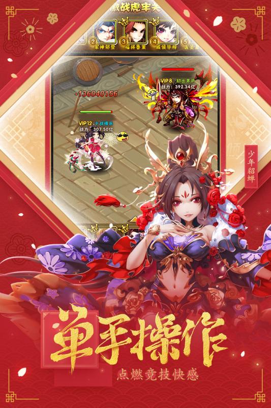 少年三国志安卓九游版 V5.0.57