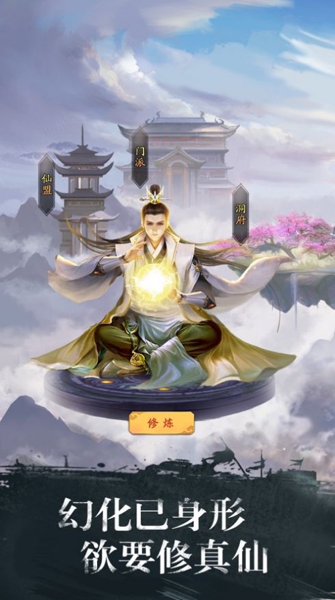 宗门最强师尊安卓版 V1.0