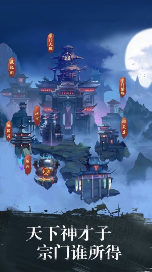 宗门最强师尊安卓版 V1.0