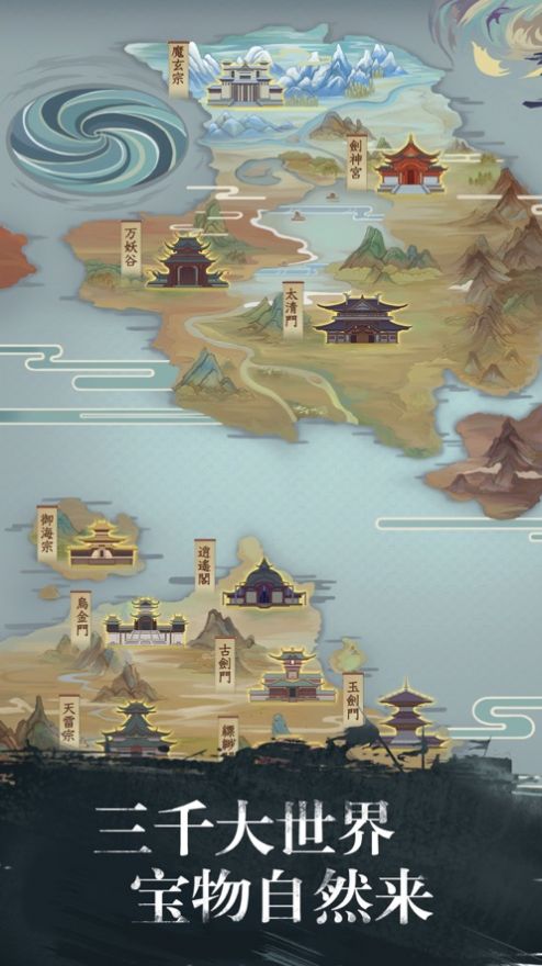 宗门最强师尊安卓版 V1.0