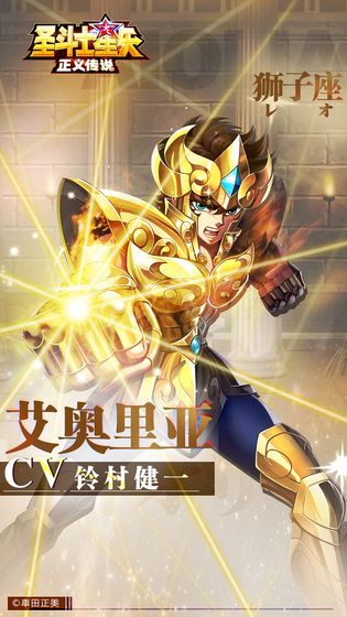 圣斗士星矢正义传说安卓测试版 V1.0.0