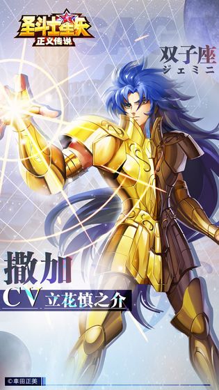 圣斗士星矢正义传说安卓测试版 V1.0.0