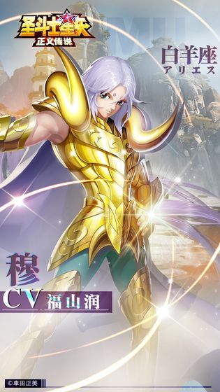 圣斗士星矢正义传说安卓测试版 V1.0.0